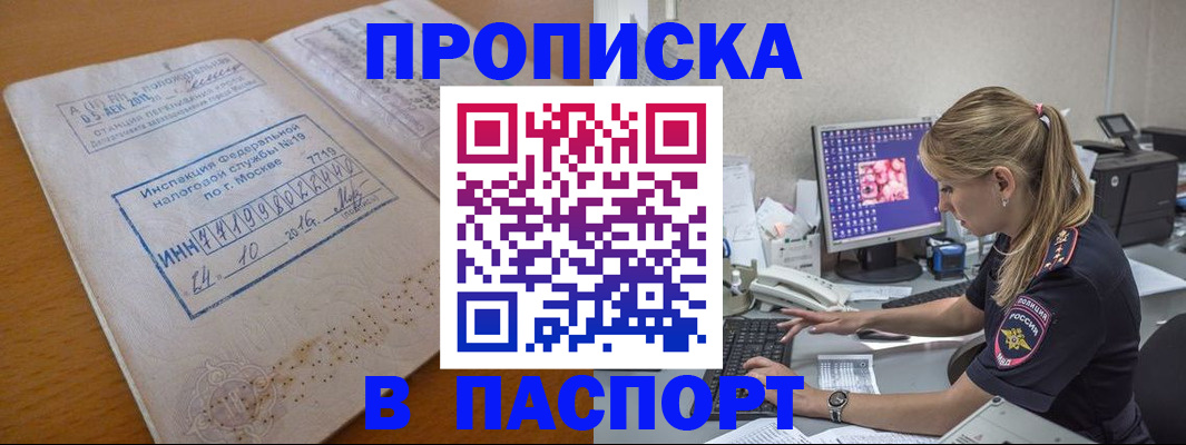 прописка в Касимове