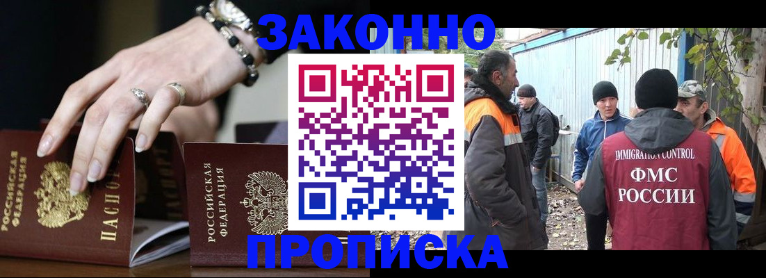 прописка гарантия в Касимове