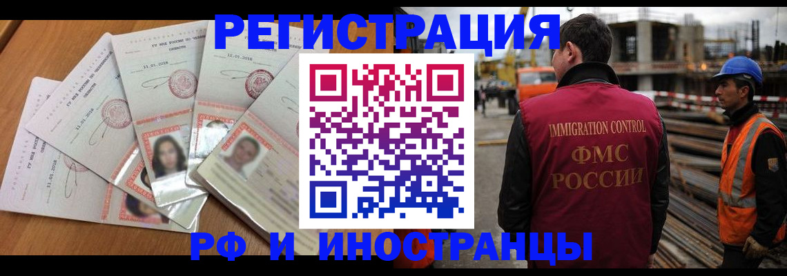 прописка иностранных граждан в Касимове